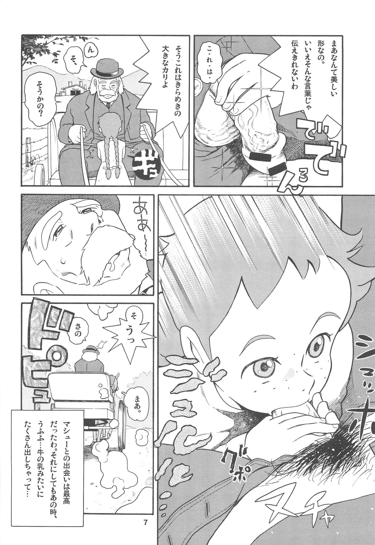 Hatch & Zukki no Sekai Meisaku Gekijou page 7 full
