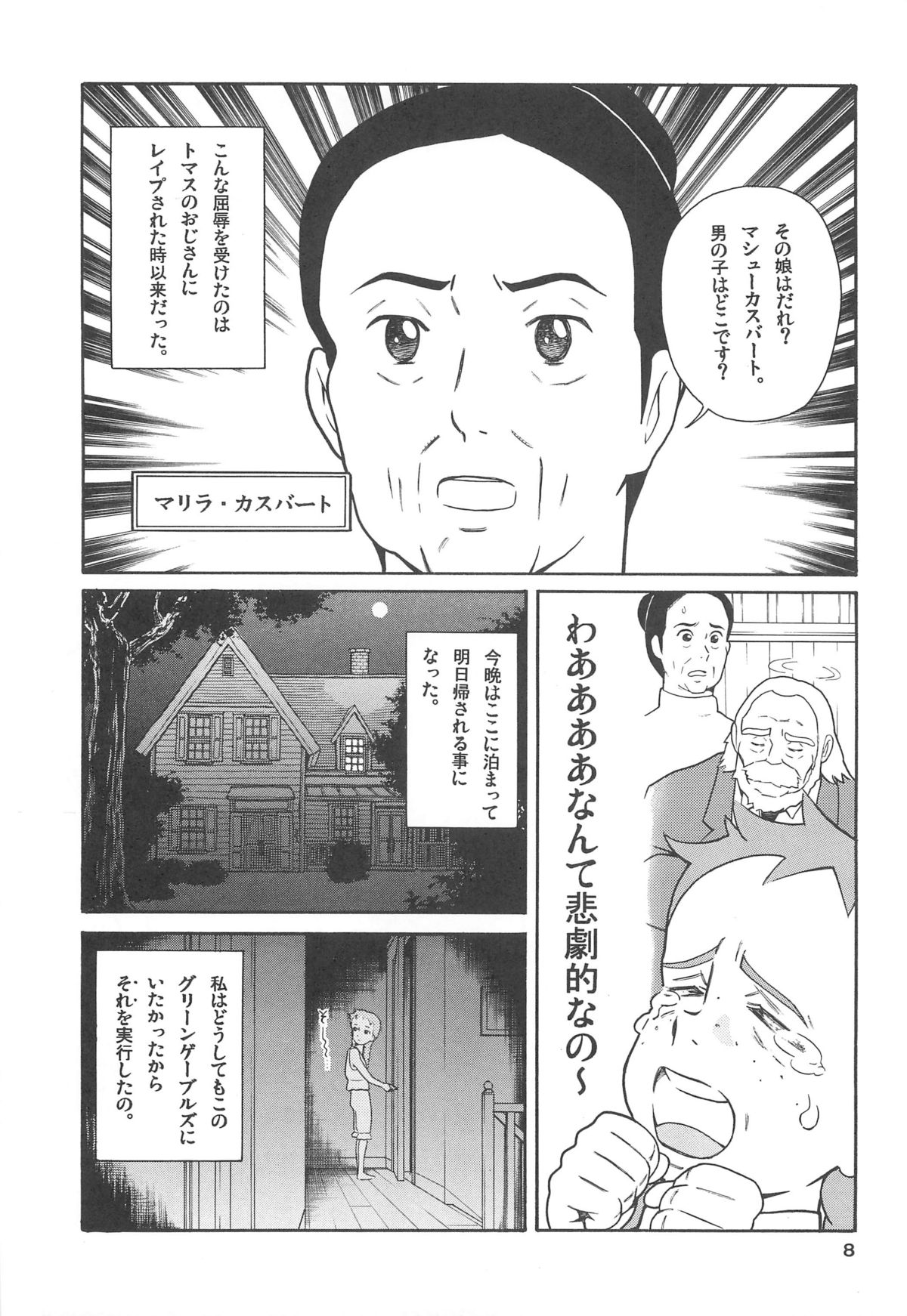 Hatch & Zukki no Sekai Meisaku Gekijou page 8 full