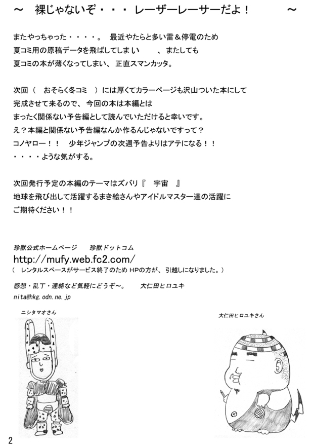 Konshuugou no Mufy wa Sakusha no Tsugou ni Yori Oyasumi Sasete Itadakimasu. 2 page 2 full
