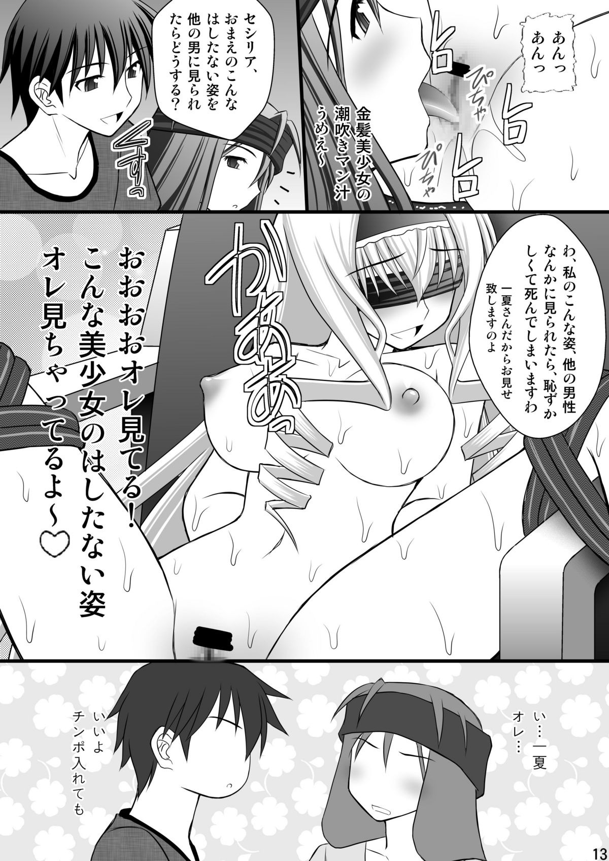 Ichika no Choukyou Nisshi 3 page 12 full