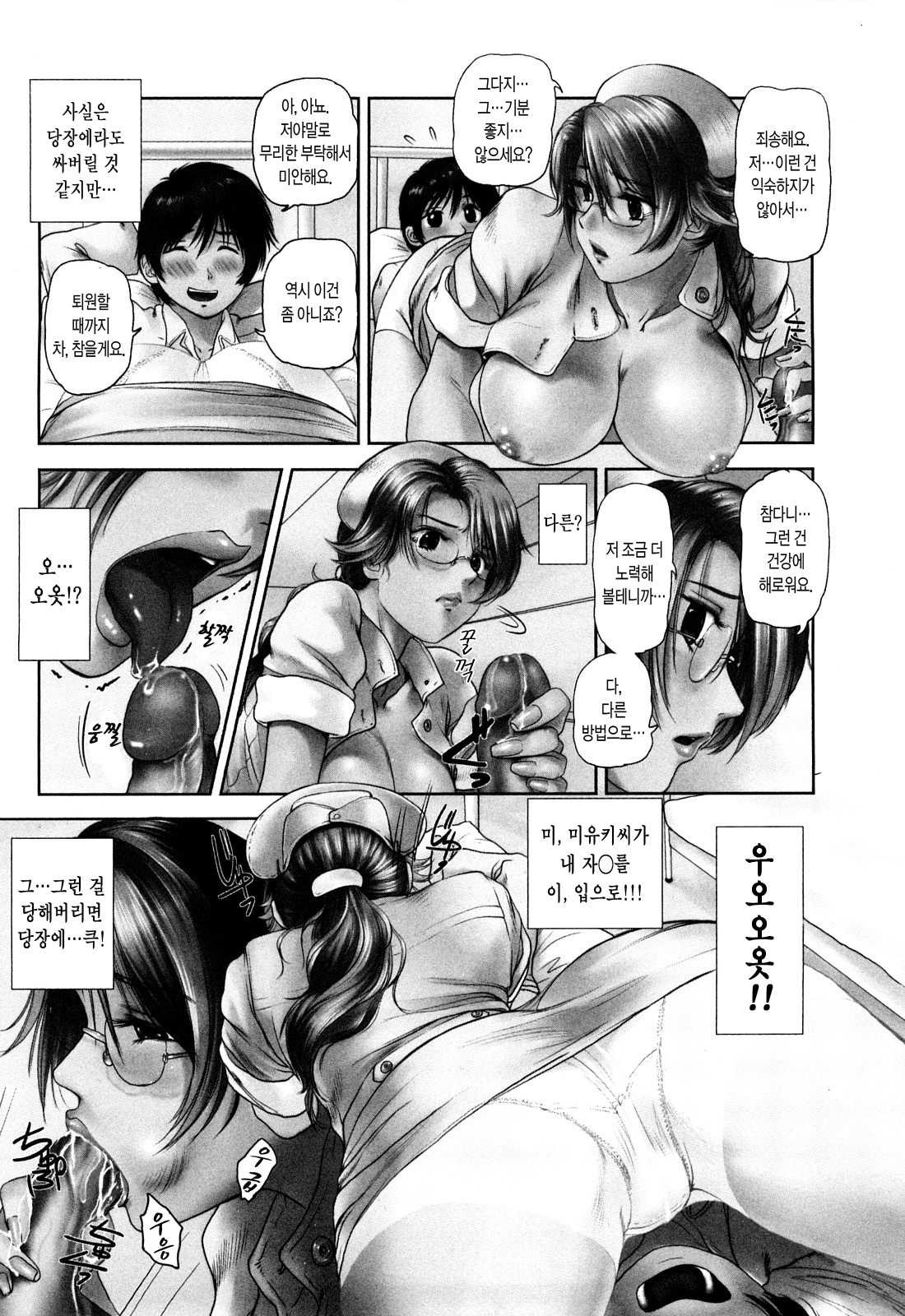 Ama~i Nyuuin Seikatsu | 달콤한 유음생활 page 12 full
