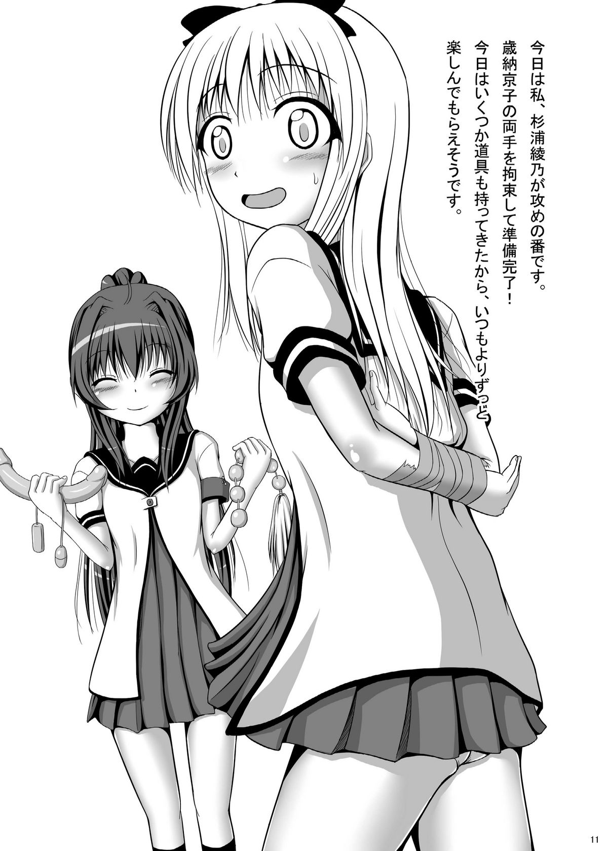Kyou LOVE Aya page 11 full