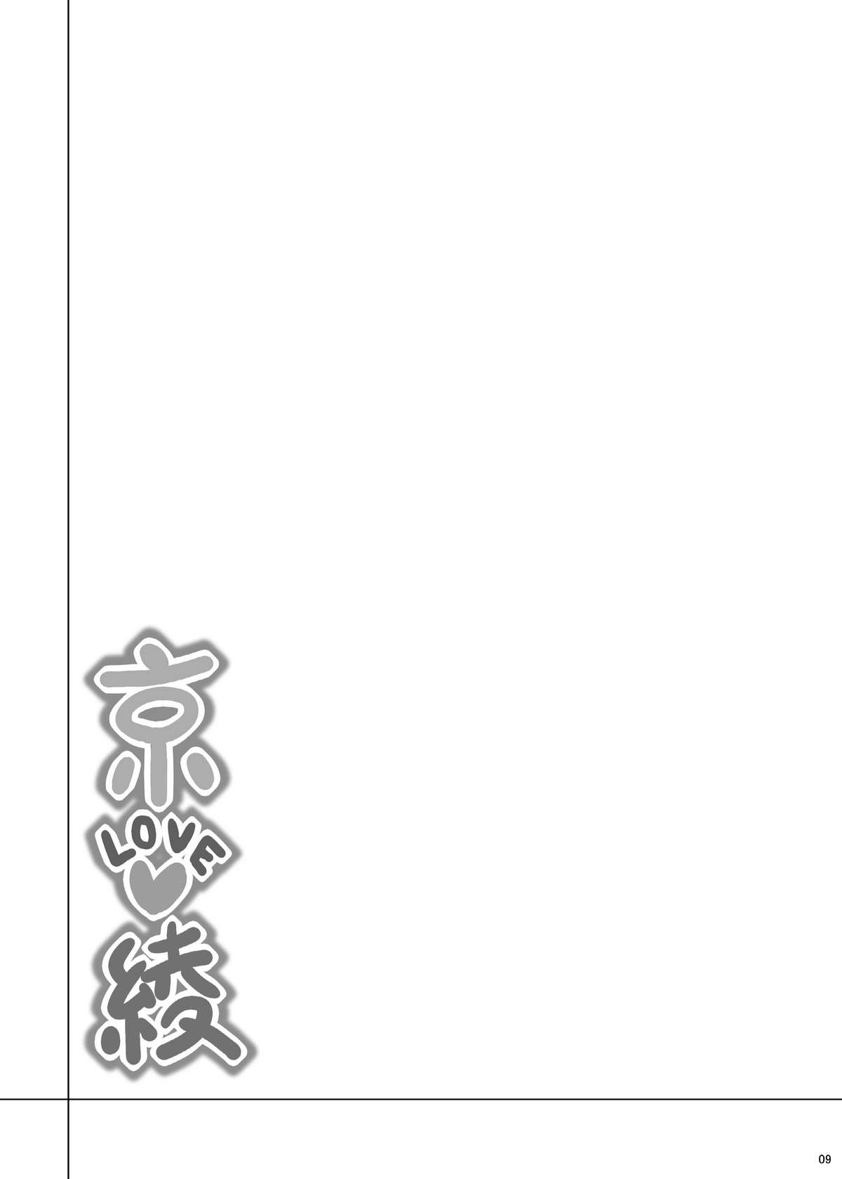 Kyou LOVE Aya page 9 full