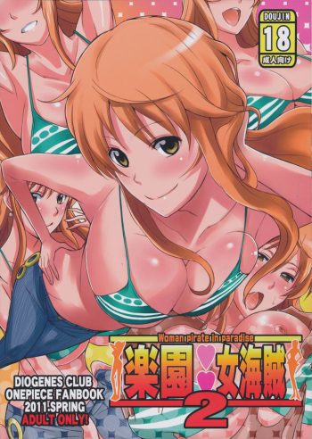 (COMIC1☆5) [Diogenes Club (Haikawa Hemlen)] Rakuen Onna Kaizoku 2 - Woman Pirate in Paradise (One Piece) cover