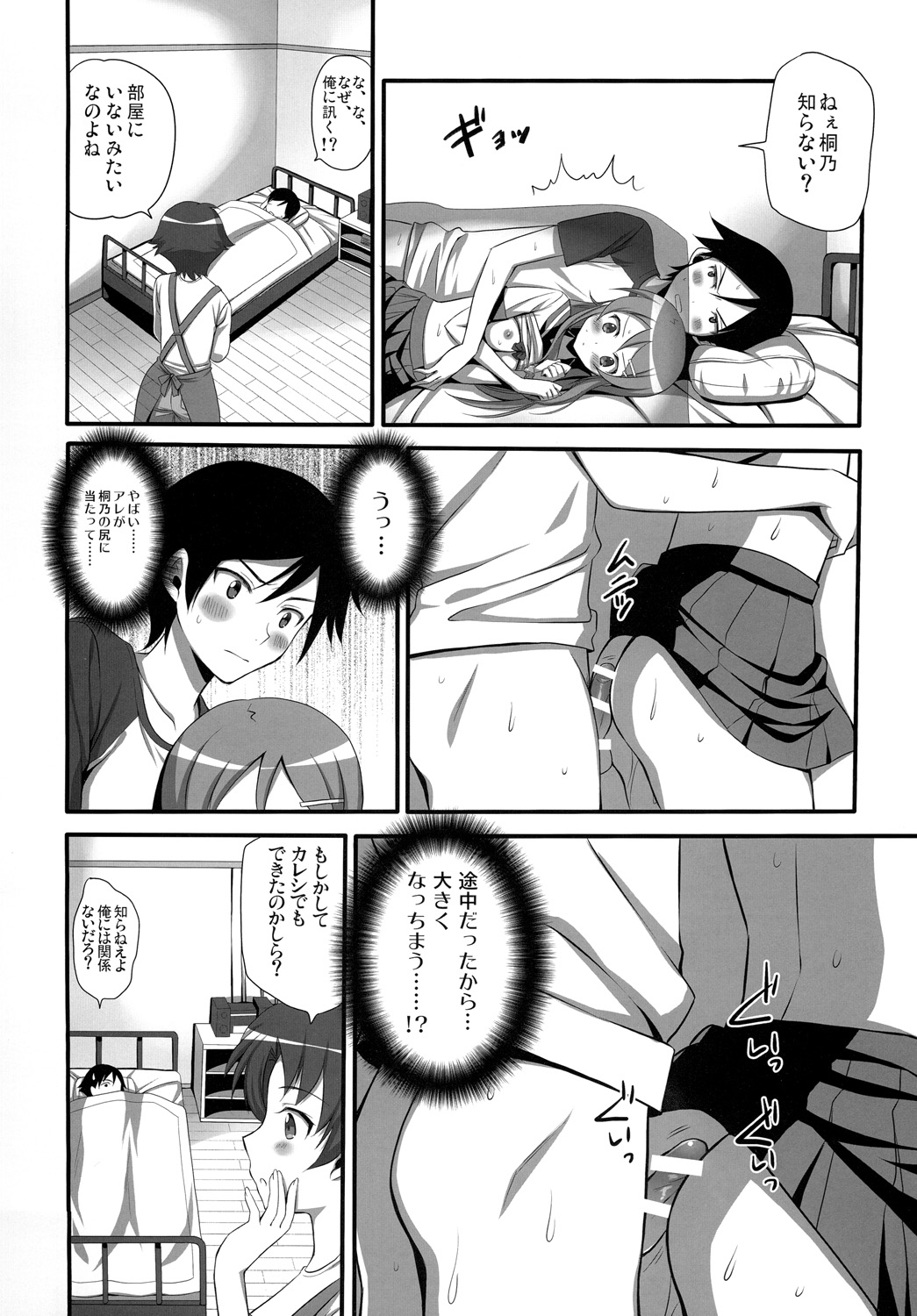 H Scene nara Onanie suru desho!? page 9 full