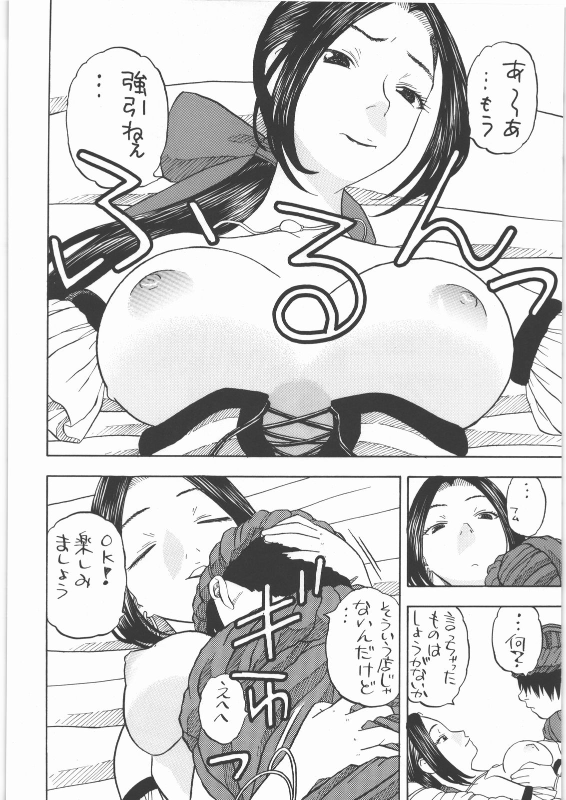 Yadoya no Ruida page 7 full