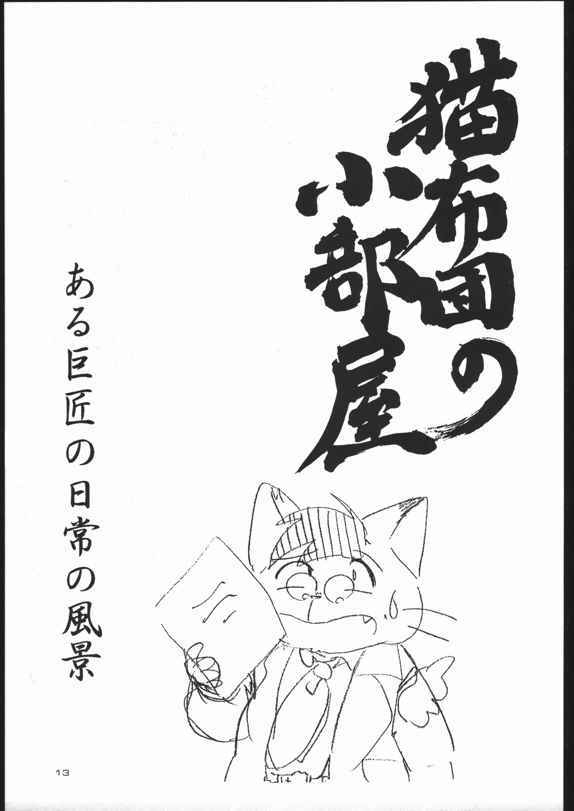 Neko to Futon page 12 full