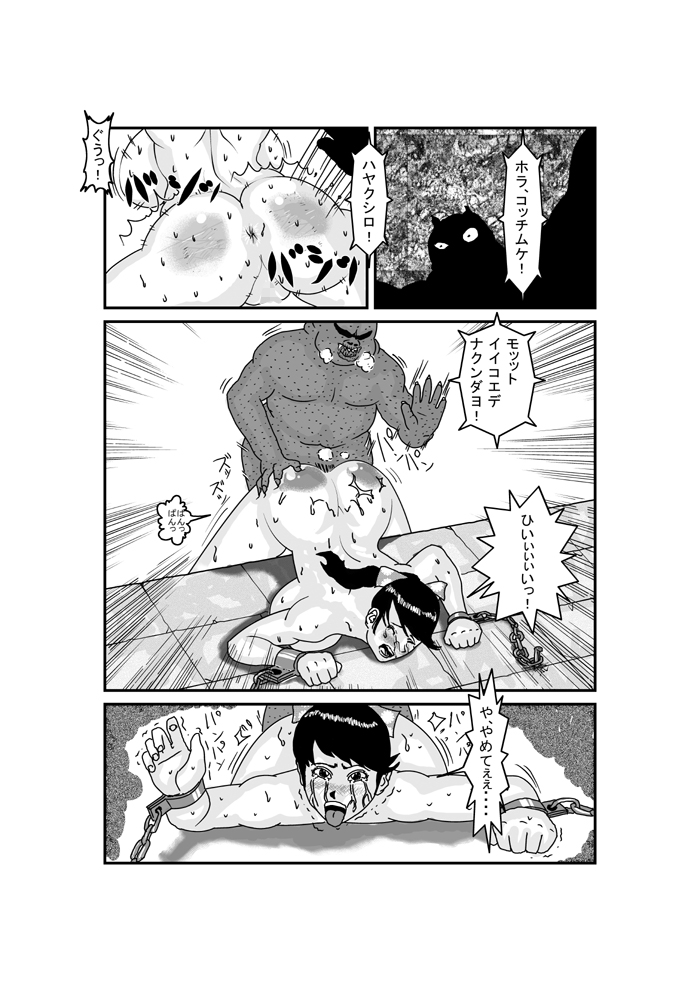 Amazoness Gunba Choukyou ~Senshi ga Uma ni Naru Toki~ page 11 full
