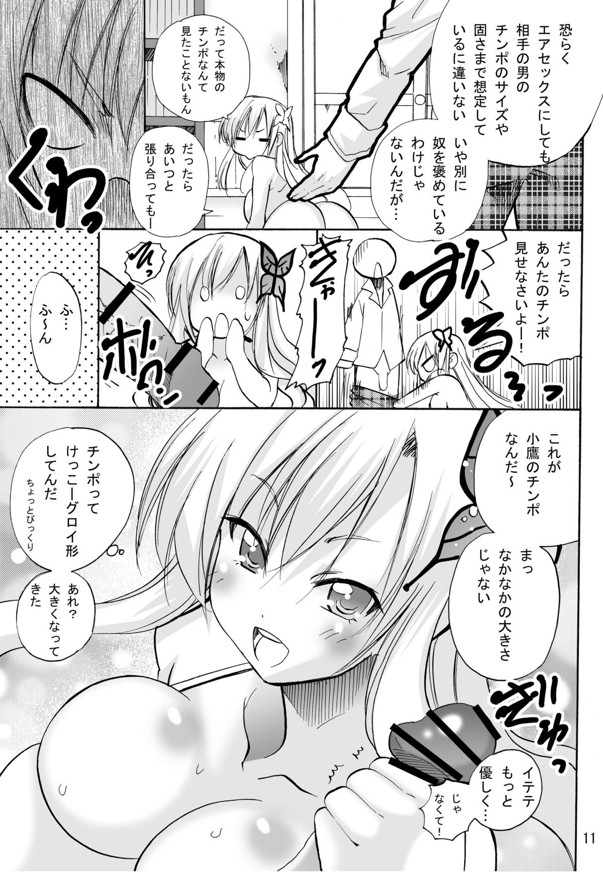 Ki ga Tsukeba Nikumatsuri page 11 full