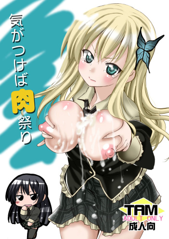 [PH (TAM)] Ki ga Tsukeba Nikumatsuri (Boku wa Tomodachi ga Sukunai) cover