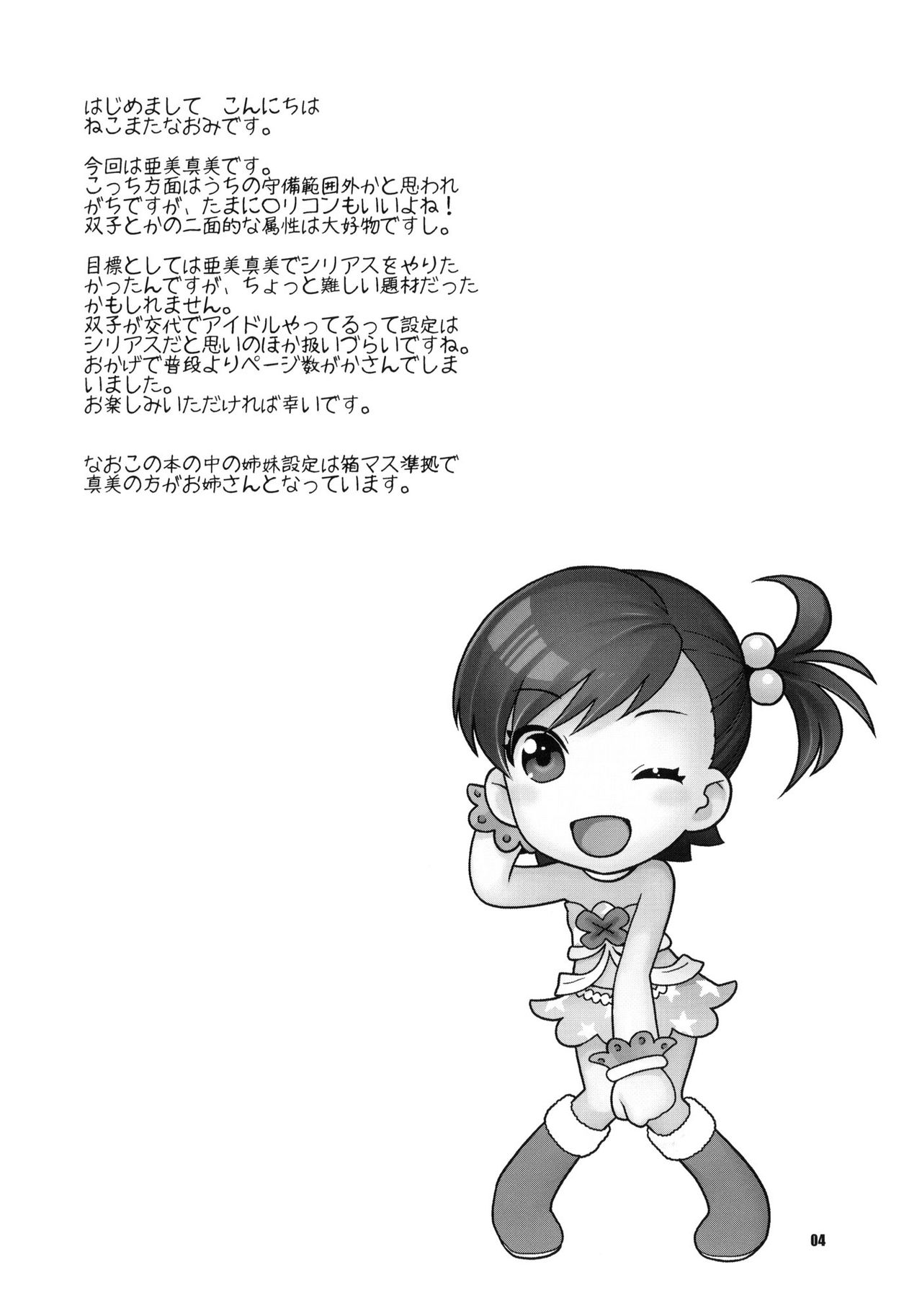 Aimai Bitter Sweet page 3 full