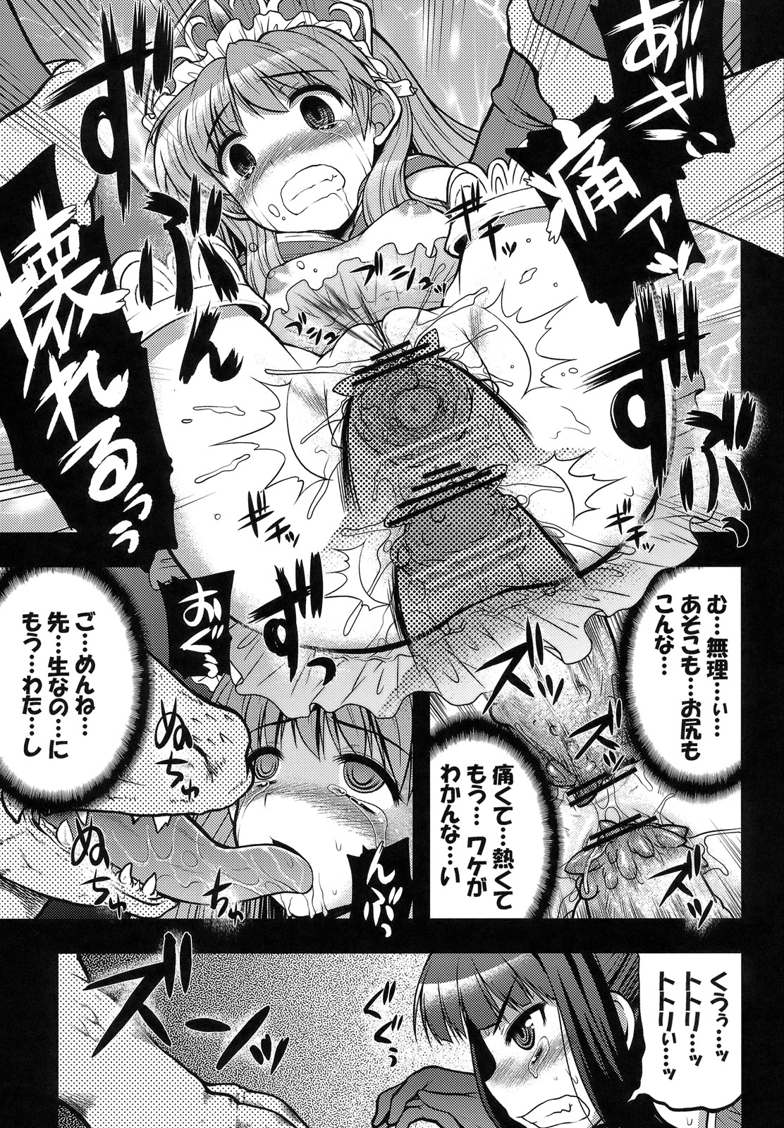 Renkin Shoujo Meruru -Lizard no Kyuuseki- page 12 full