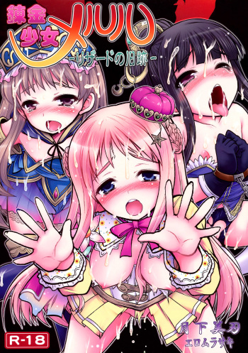 (C80) [Gekka Bijin (Ero Murasaki)] Renkin Shoujo Meruru -Lizard no Kyuuseki- (Atelier Meruru) cover