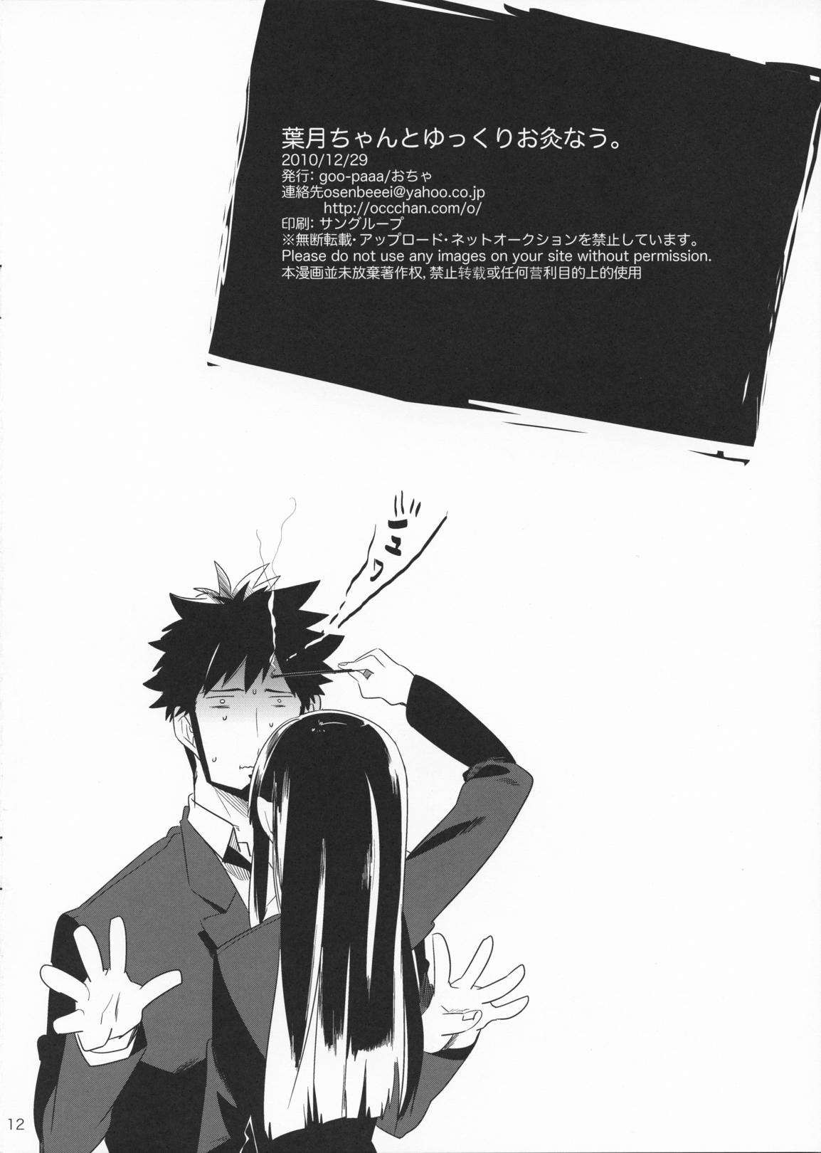 Hazuki-chan to Yukkuri Okyuunau page 12 full