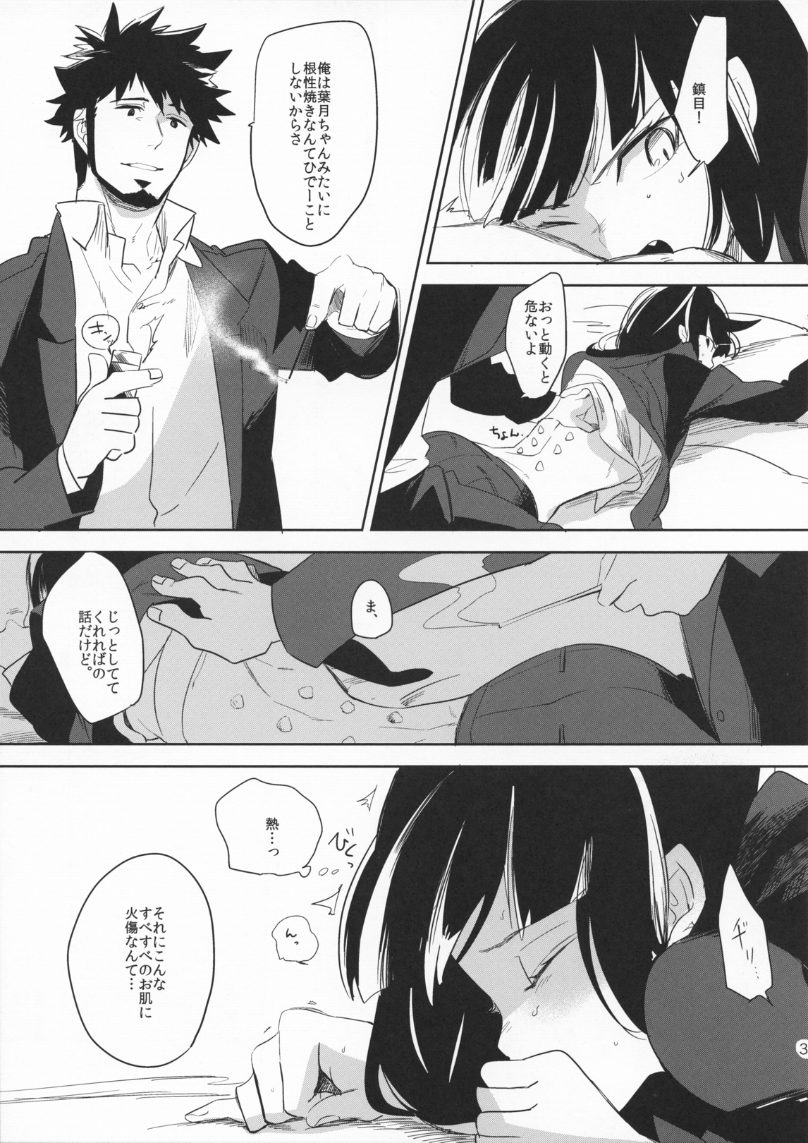 Hazuki-chan to Yukkuri Okyuunau page 3 full