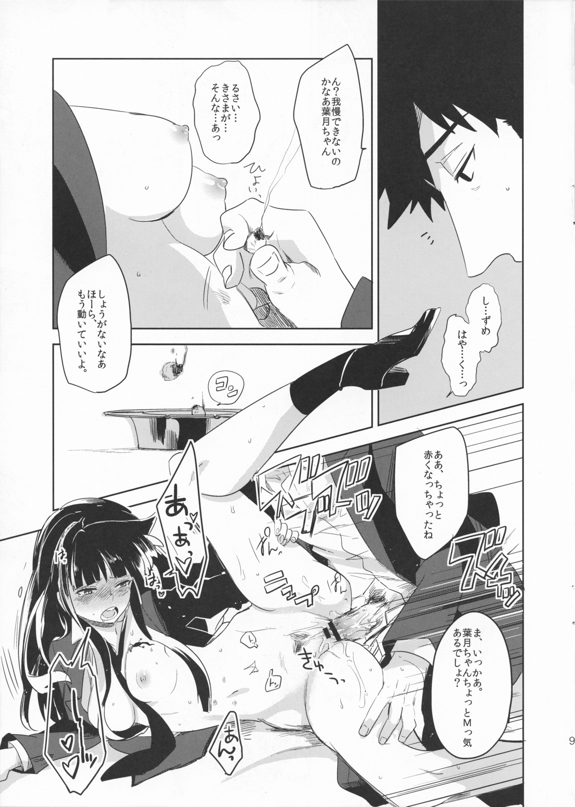 Hazuki-chan to Yukkuri Okyuunau page 9 full