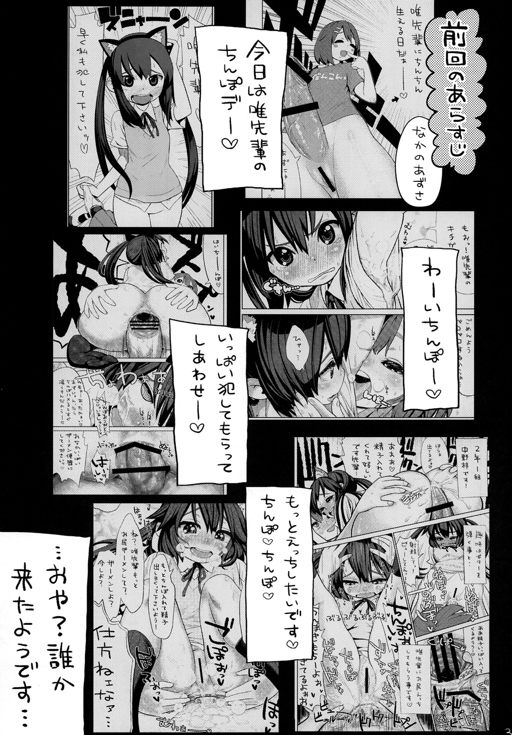 Yui Azu Tinpo Mugi Anal page 4 full