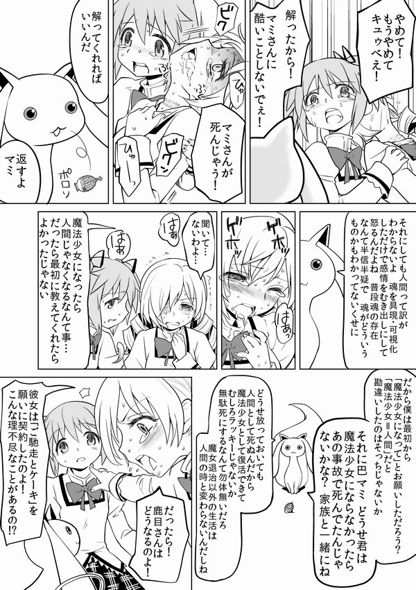 Tomari ni Oide yo page 8 full