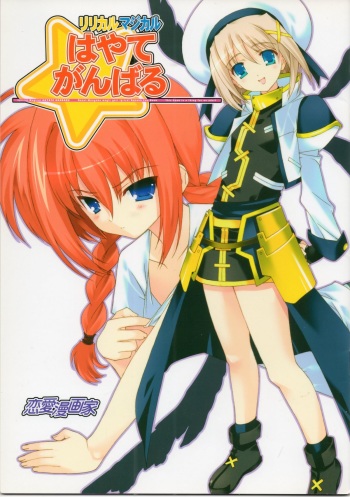 (Lyrical Stage) [Renai Mangaka (Naruse Hirofumi)] Lyrical Magical Hayate Ganbaru (Mahou Shoujo Lyrical Nanoha) cover
