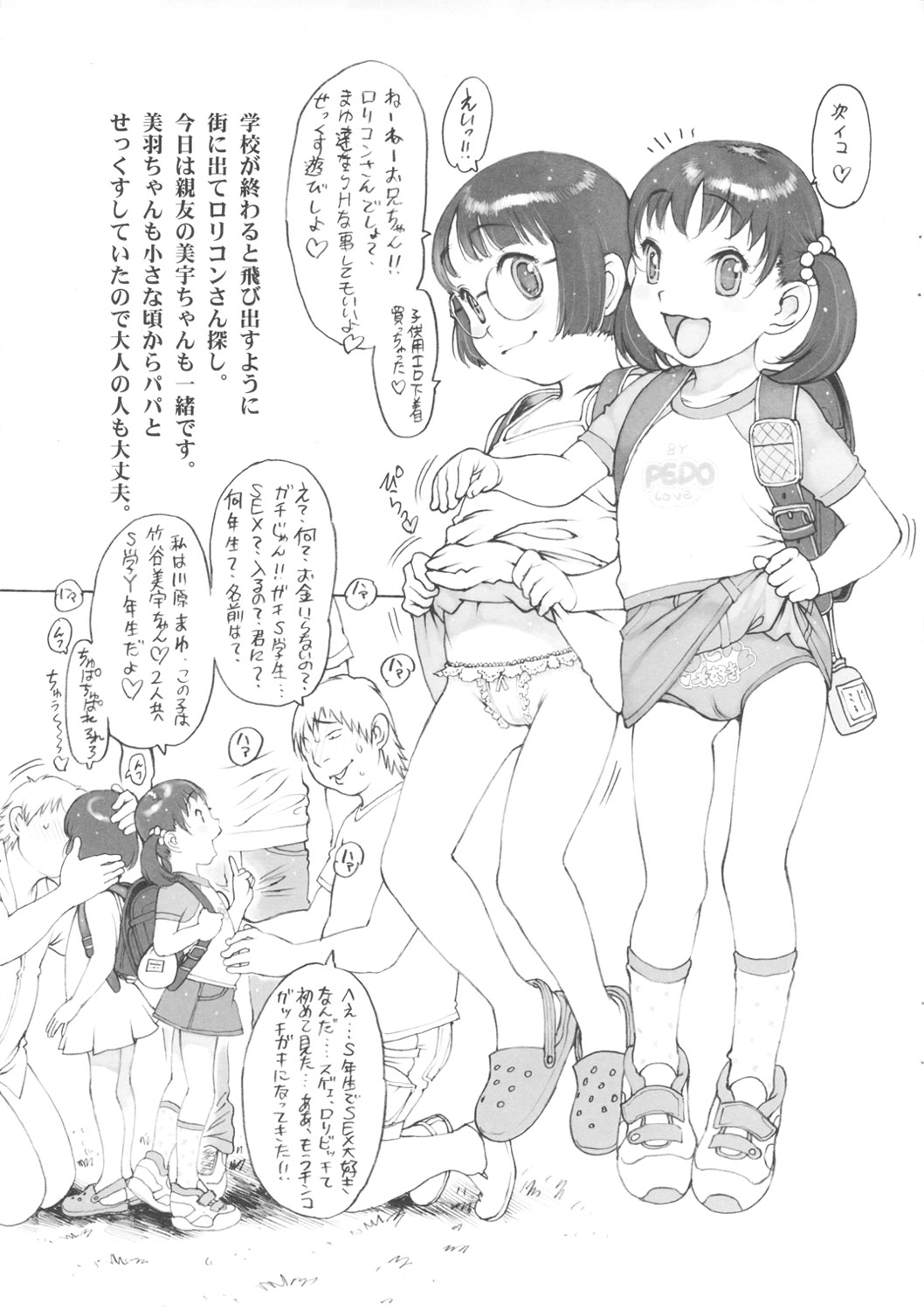 Houkago Shoujo page 3 full