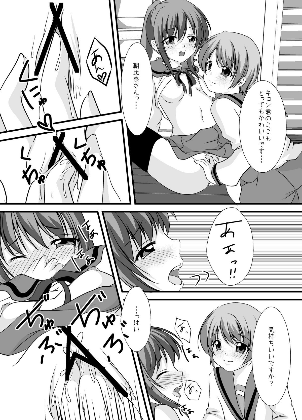 Hajimete page 11 full