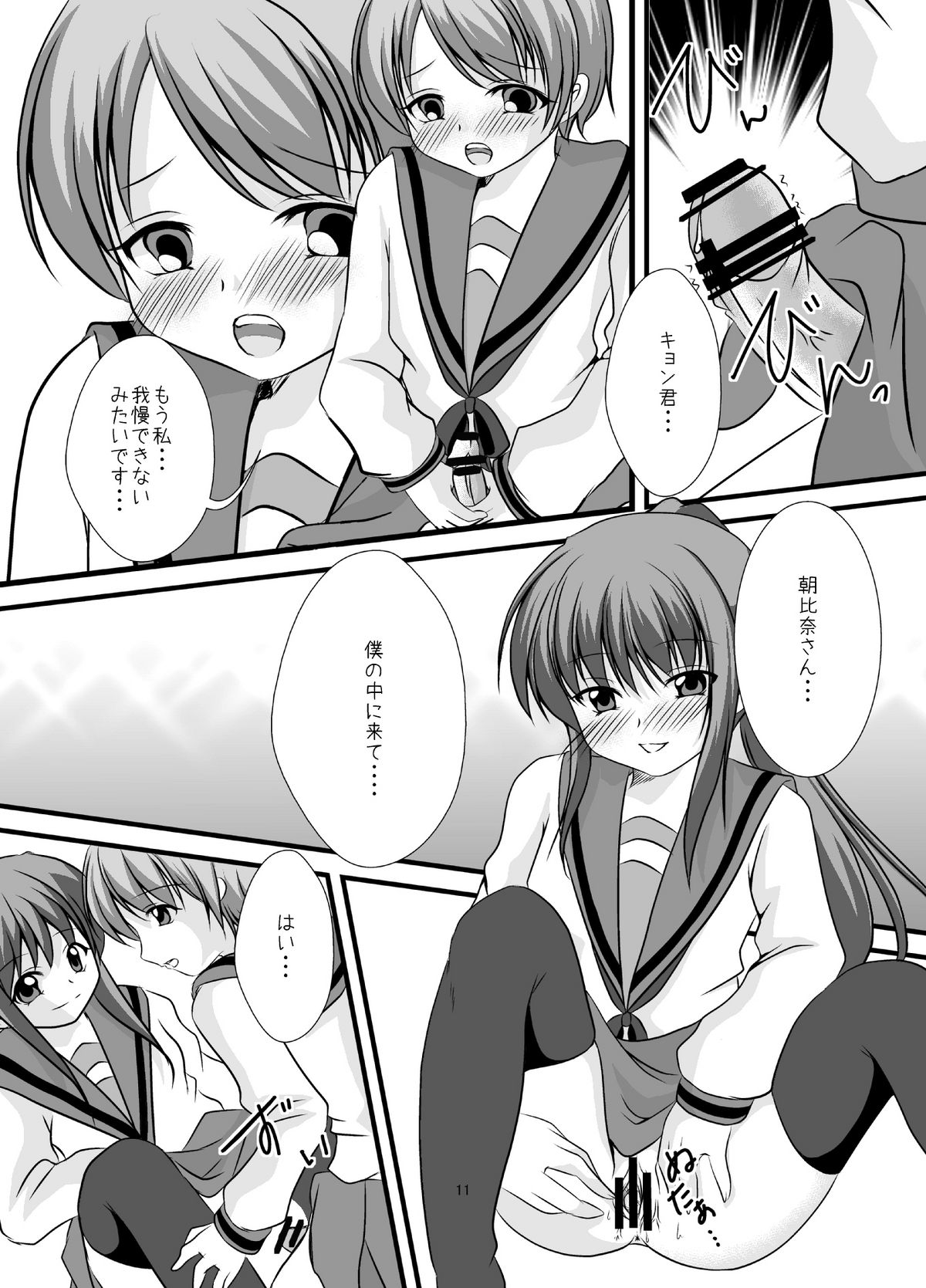 Hajimete page 12 full
