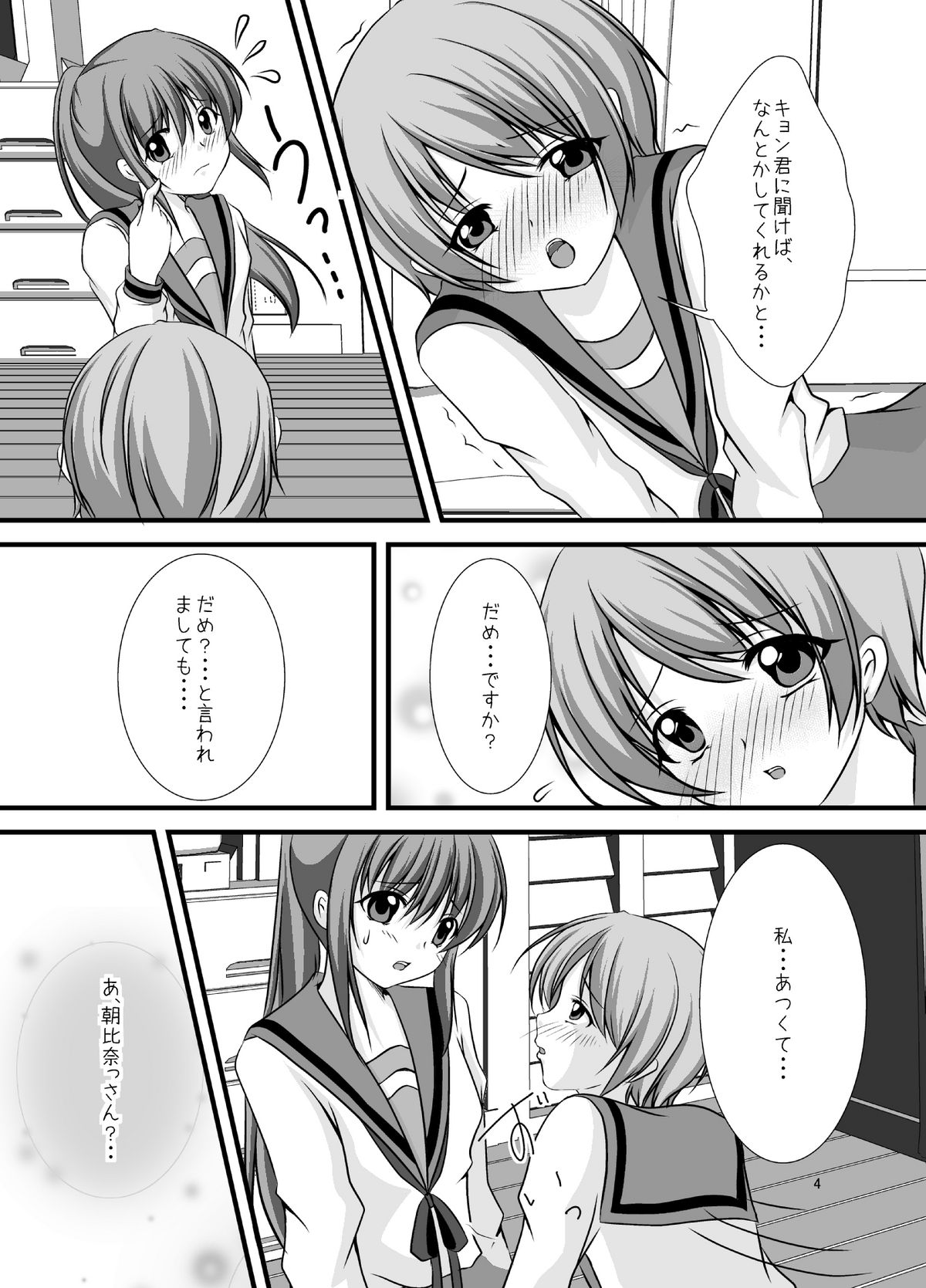 Hajimete page 5 full