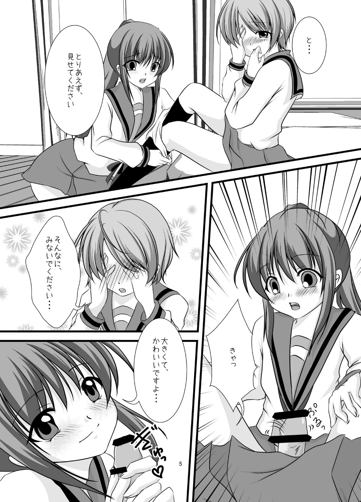 Hajimete page 6 full