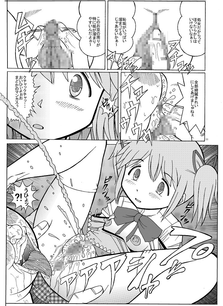 Madoka no Kakure Fan page 11 full