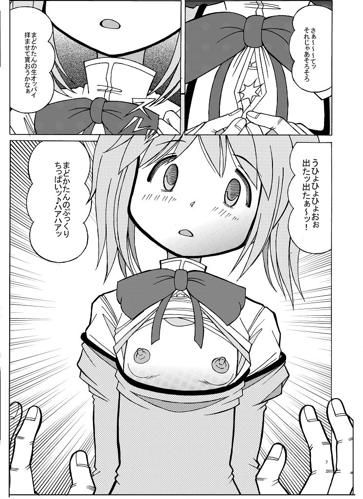 Madoka no Kakure Fan page 7 full