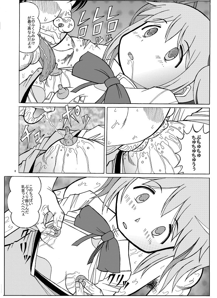 Madoka no Kakure Fan page 8 full
