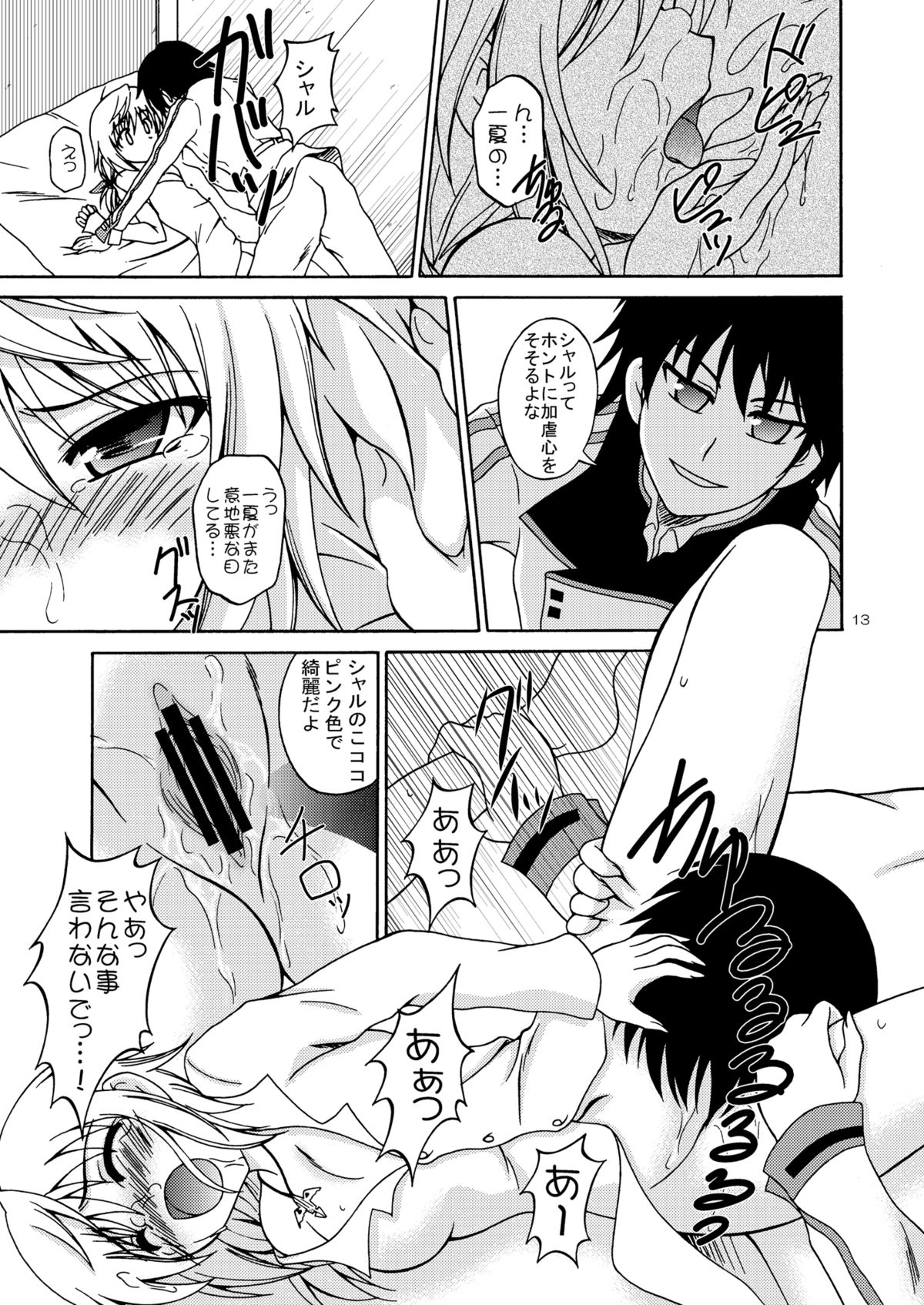 Ore to Char ga Konna ni Midareru Wake ga nai page 12 full
