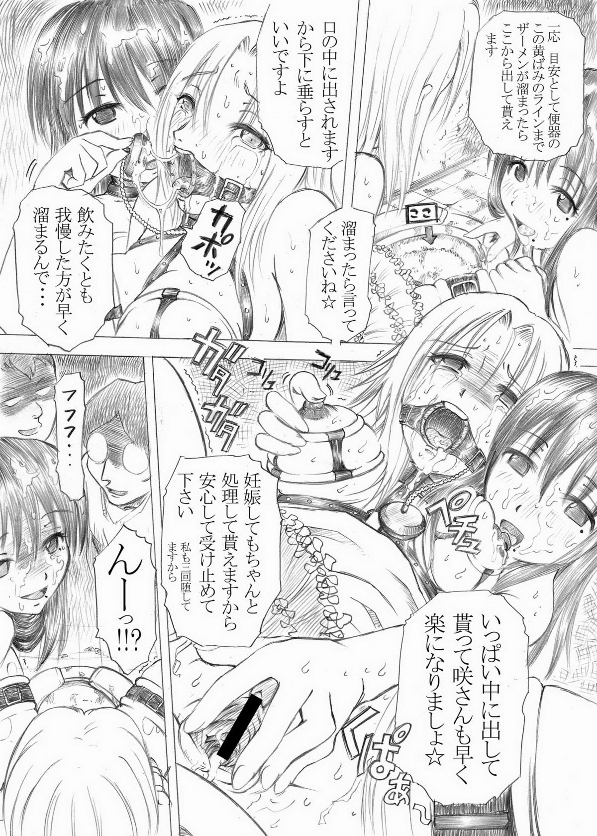 PM2 Niku Benki Tte... Nan Desu Ka? page 12 full