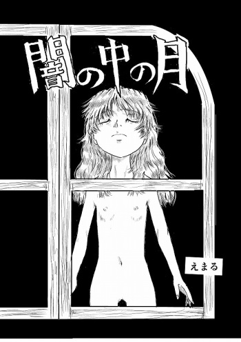 [Emaru] Moon of Darkness cover