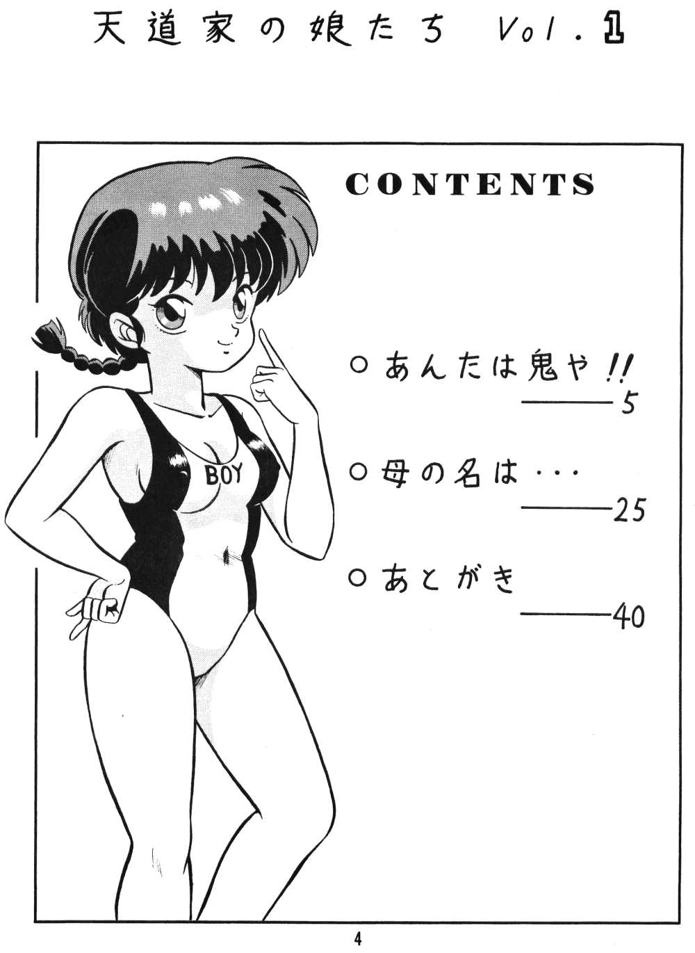 Tendo-ke no Musume-tachi - The Ladies of the Tendo Family Vol. 1 page 3 full