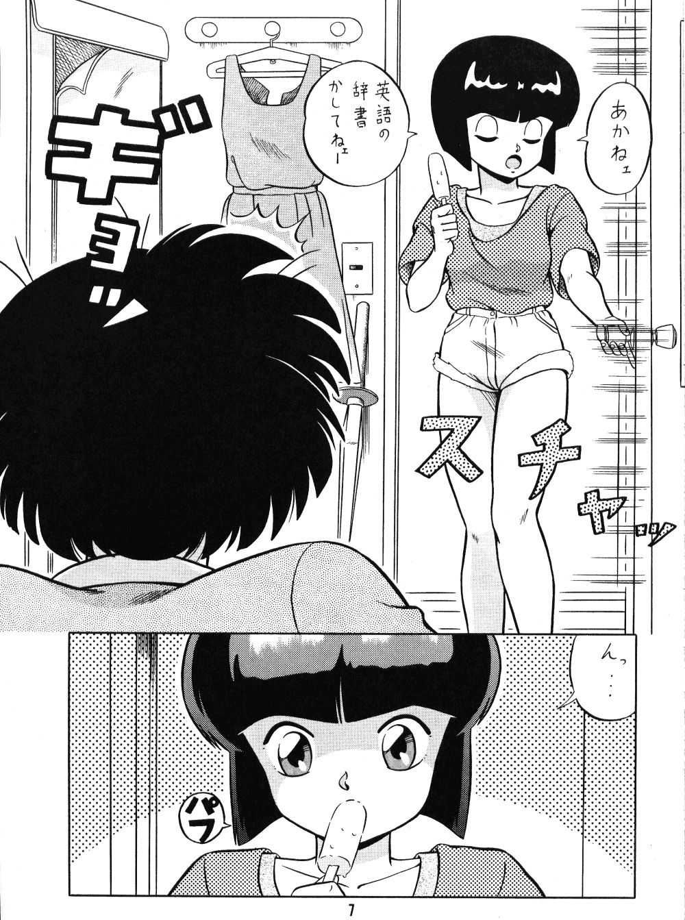 Tendo-ke no Musume-tachi - The Ladies of the Tendo Family Vol. 1 page 6 full