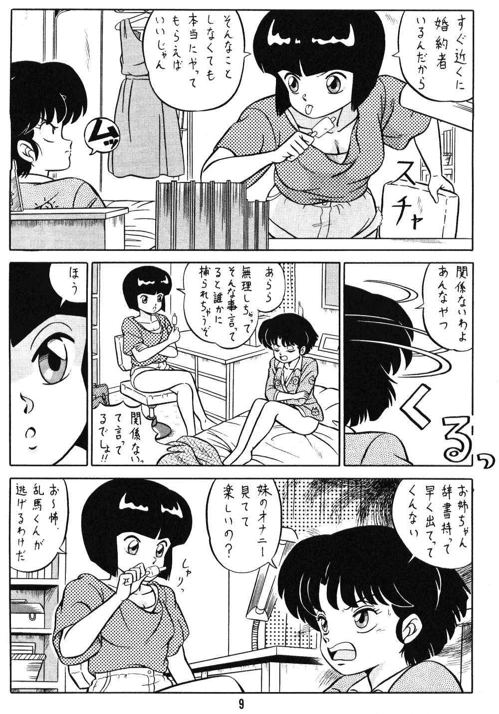 Tendo-ke no Musume-tachi - The Ladies of the Tendo Family Vol. 1 page 8 full