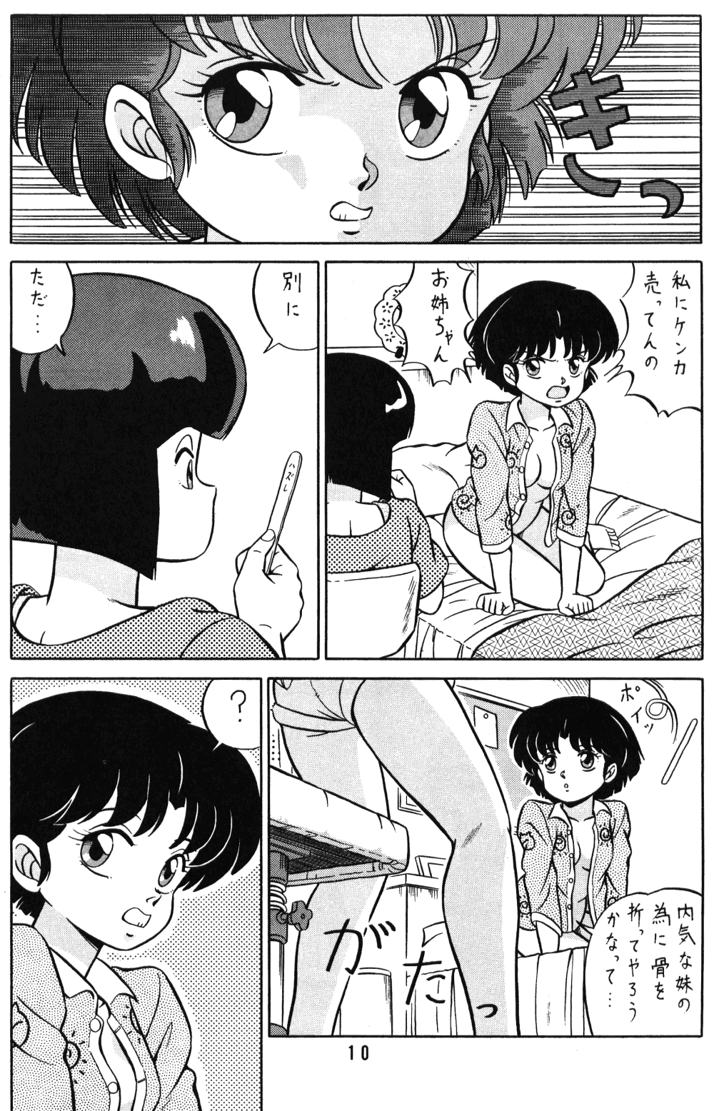 Tendo-ke no Musume-tachi - The Ladies of the Tendo Family Vol. 1 page 9 full