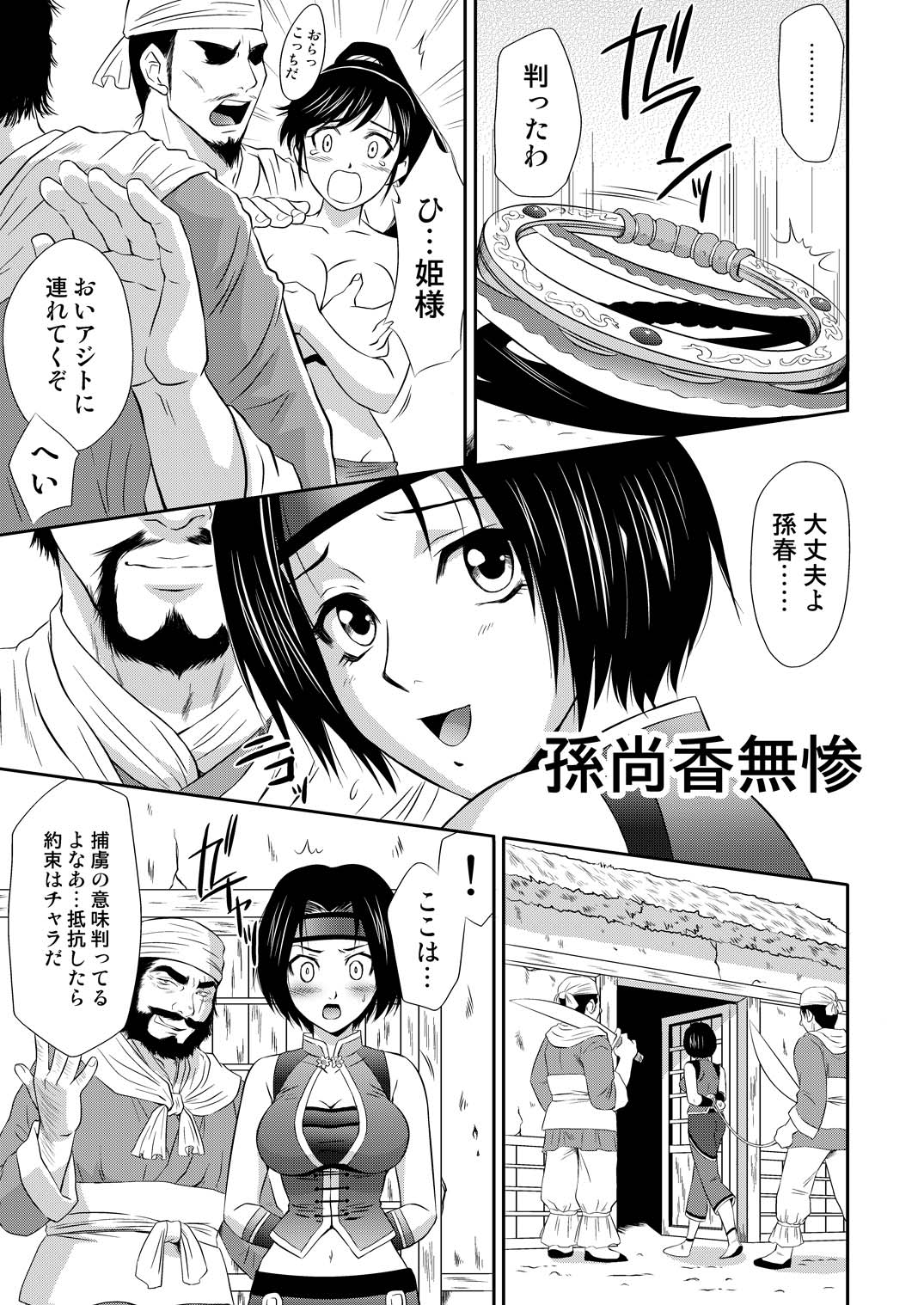 Sonshoukou Muzan page 7 full