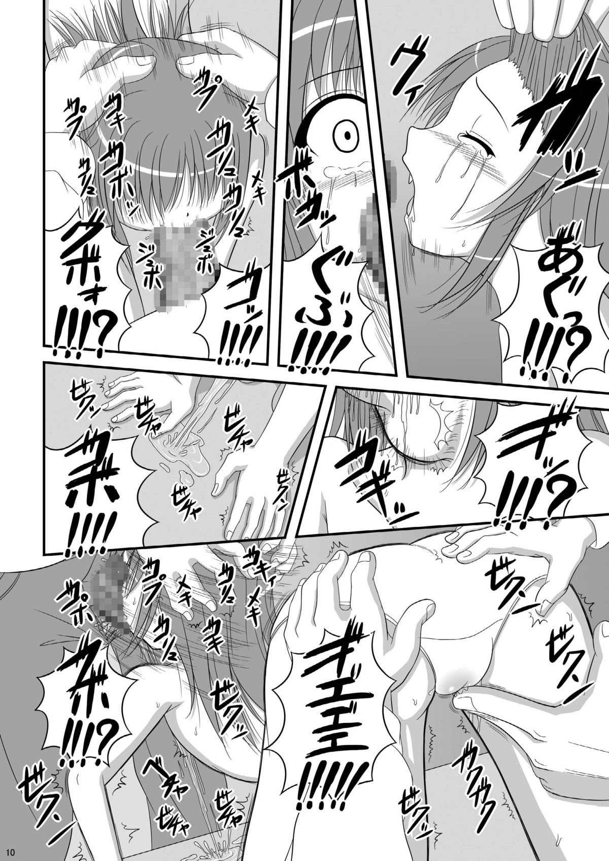 Hakudaku Kyouko page 9 full
