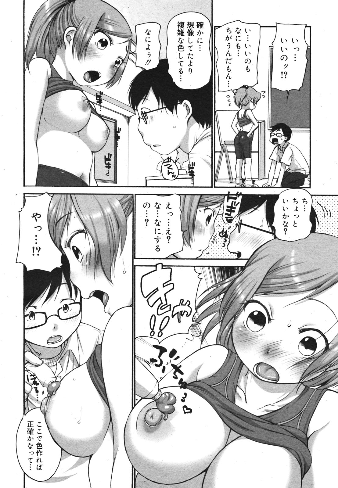 COMIC 0EX Vol. 22 2009-10 page 12 full