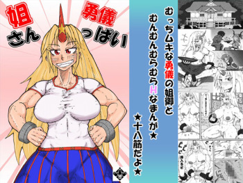 [Hoozuki-tei] Neesan 勇儀 Tsu pai cover