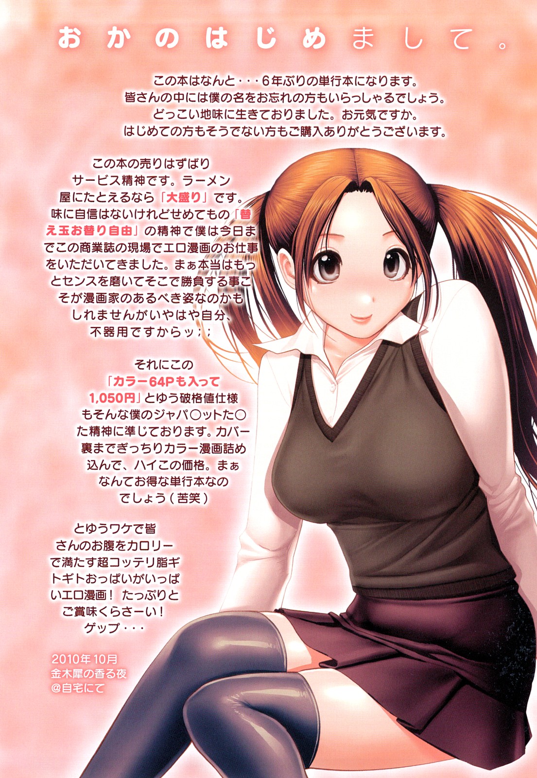 Ane-Kan page 6 full