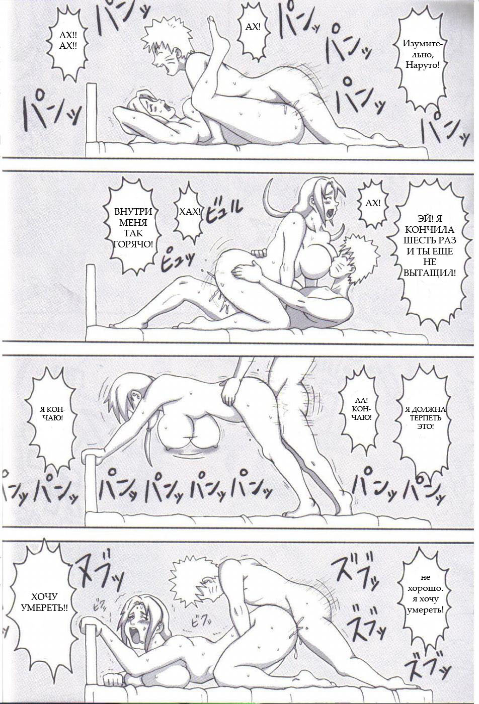 Tsunade no Inchiryou page 11 full