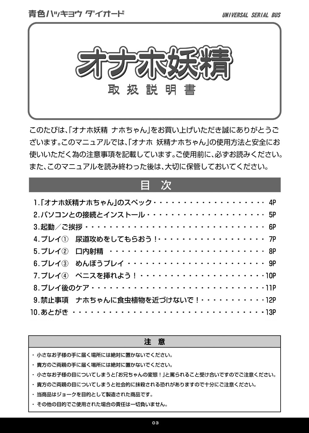 Onaho Yousei Toriatsukai Setsumei-sho page 2 full