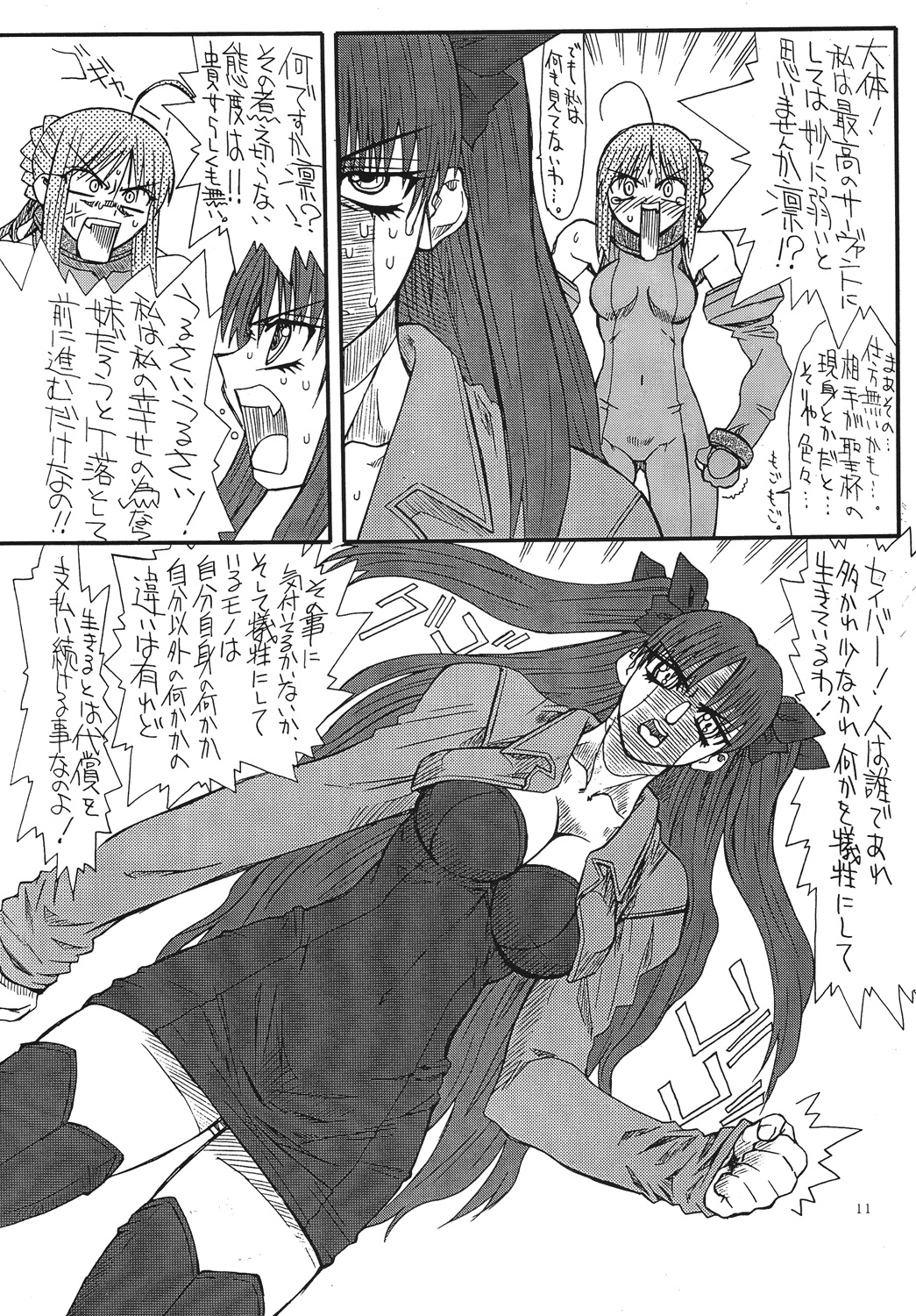 Azuki 2 page 11 full