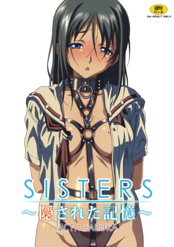(C80) [Kouzaka-san to Makino Jimusho] SISTERS -Kakusareta Kioku- ACT.1 HARUKA (SISTERS -Natsu no Saigo no Hi-) cover