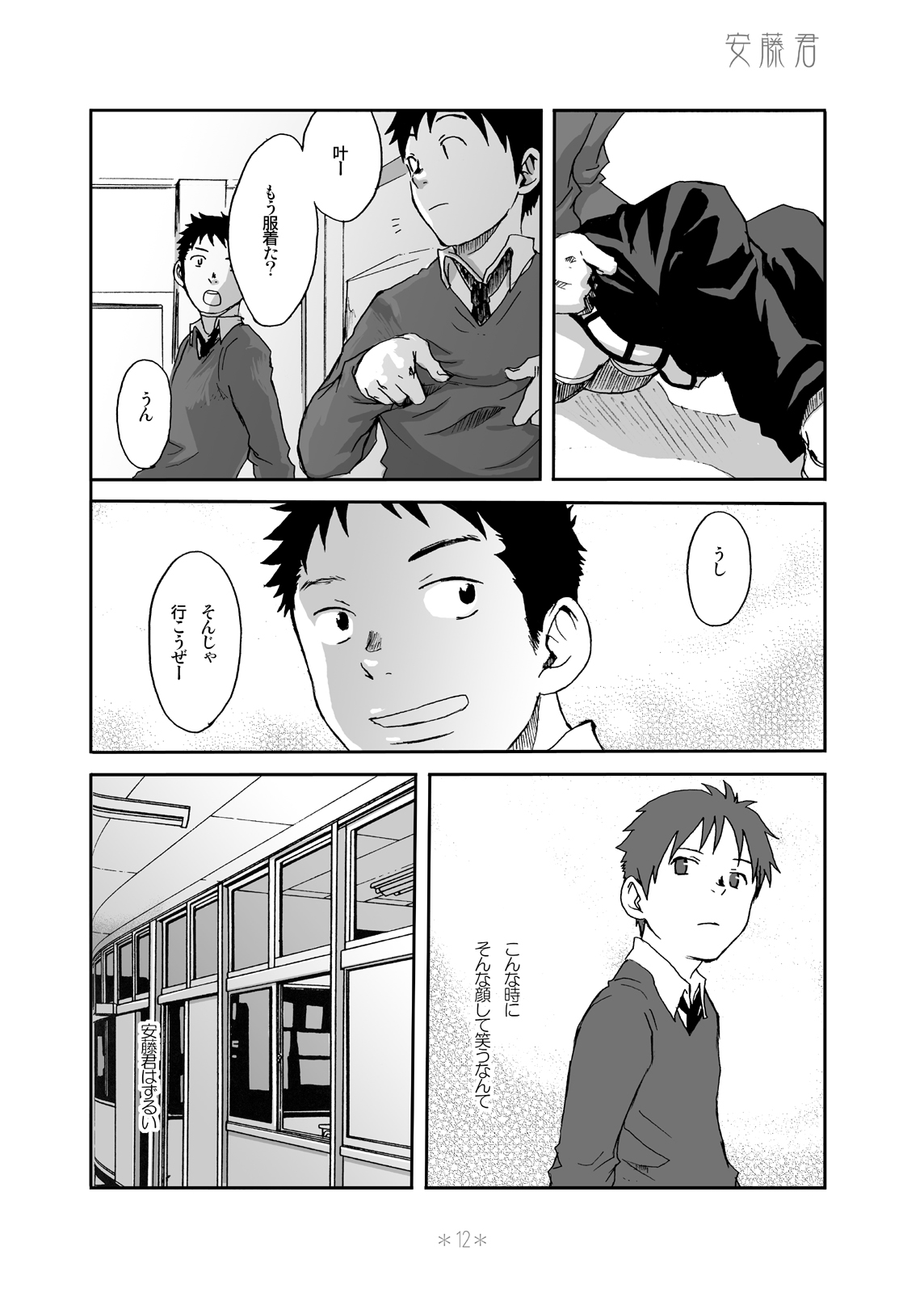 Tsukumo Gou - Kimi no Katachi page 11 full
