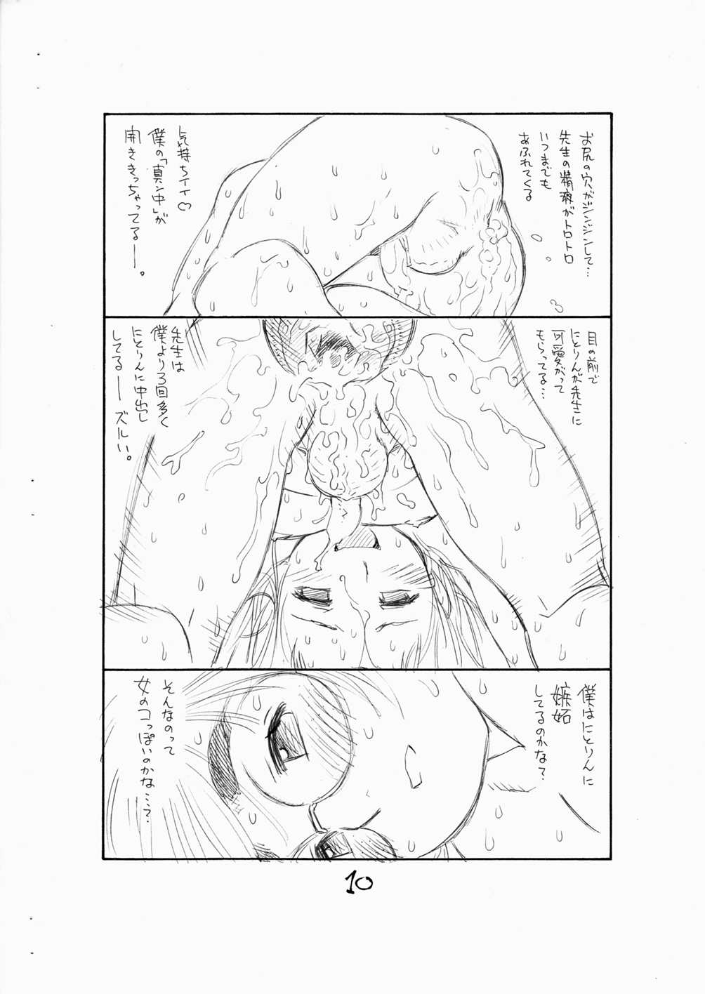 Bokutachi Otokonoko 3 page 12 full