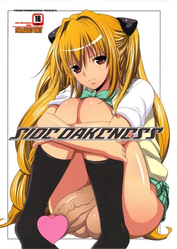 (COMIC1☆5) [Youkai Tamanokoshi (CHIRO)] SIDE DARKNESS (To Love-Ru Darkness) [English] {doujin-moe.us} cover